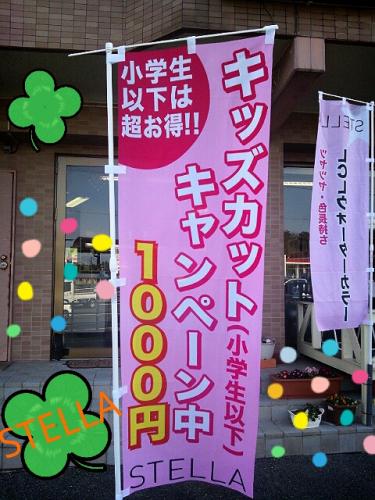 キッズカットキャンペーン