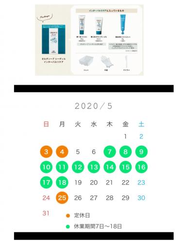 5月の営業  お休みのお知らせ